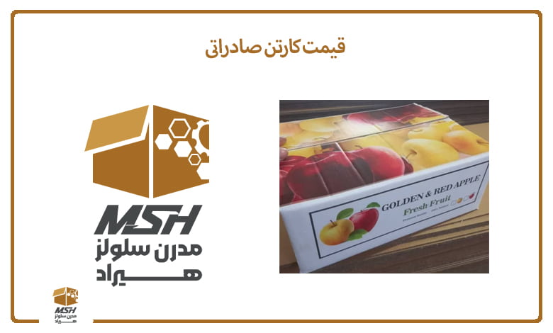 قیمت کارتن صادراتی