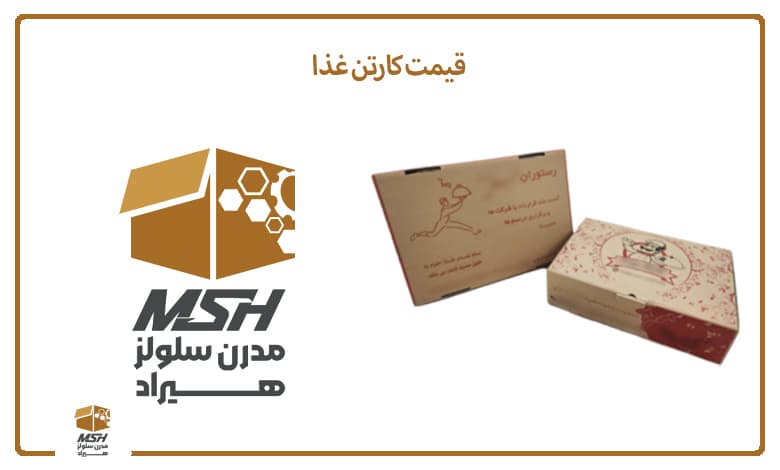 قیمت کارتن غذا
