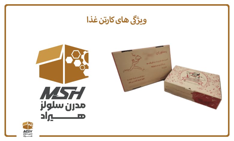 ویژگی های کارتن غذا
