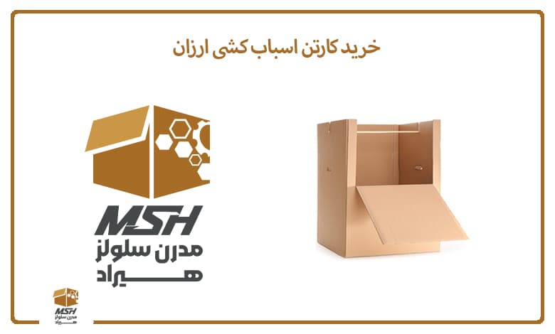 خرید کارتن اسباب کشی ارزان