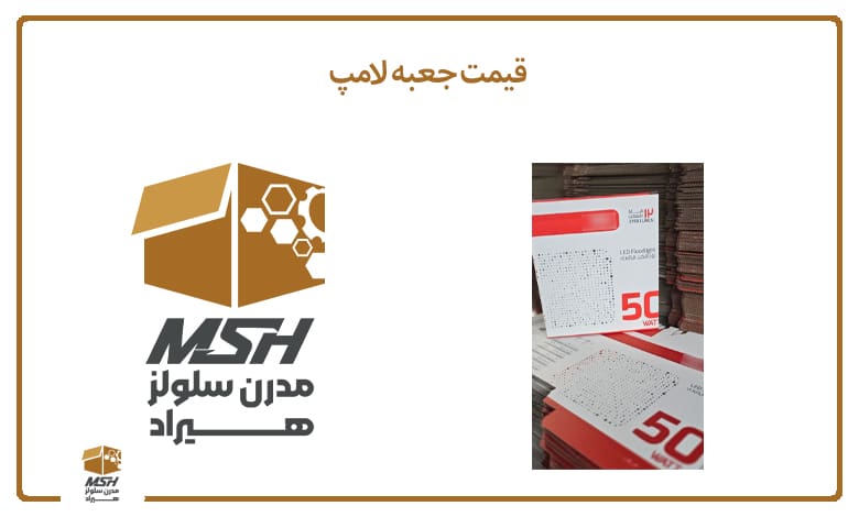 قیمت جعبه لامپ