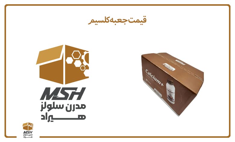 قیمت جعبه کلسیم