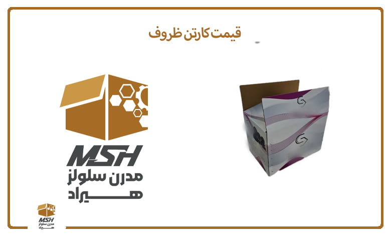 قیمت کارتن ظروف