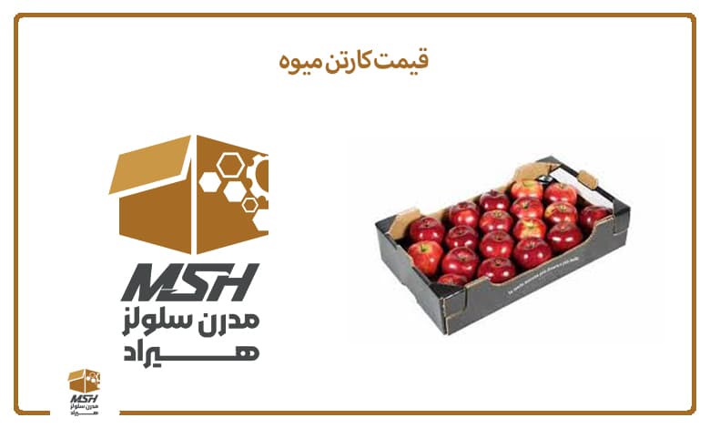 قیمت کارتن میوه