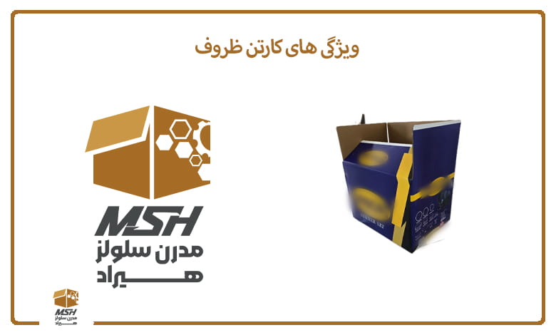 ویژگی های کارتن ظروف