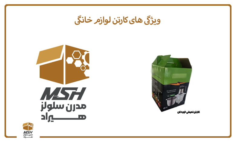 ویژگی های کارتن لوازم خانگی