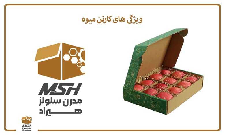 ویژگی های کارتن میوه