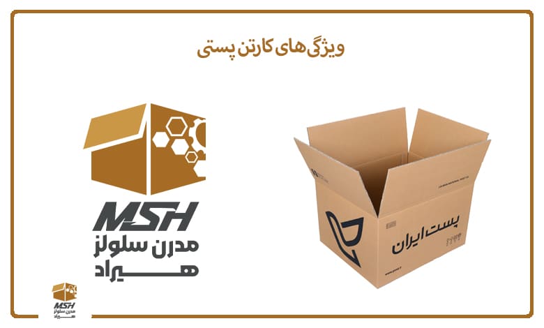 ویژگی‌های کارتن پستی