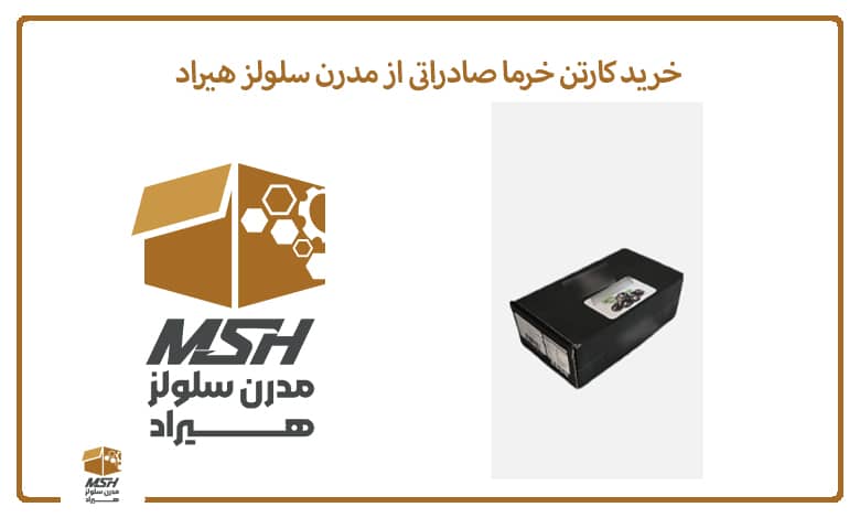 خرید کارتن خرما صادراتی از مدرن سلولز هیراد