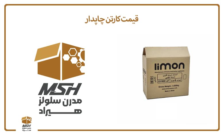 قیمت کارتن چاپدار