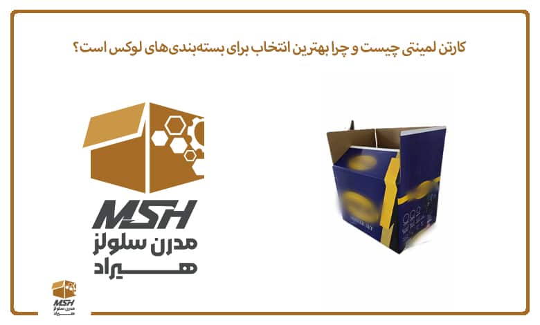 کارتن لمینتی چیست؟