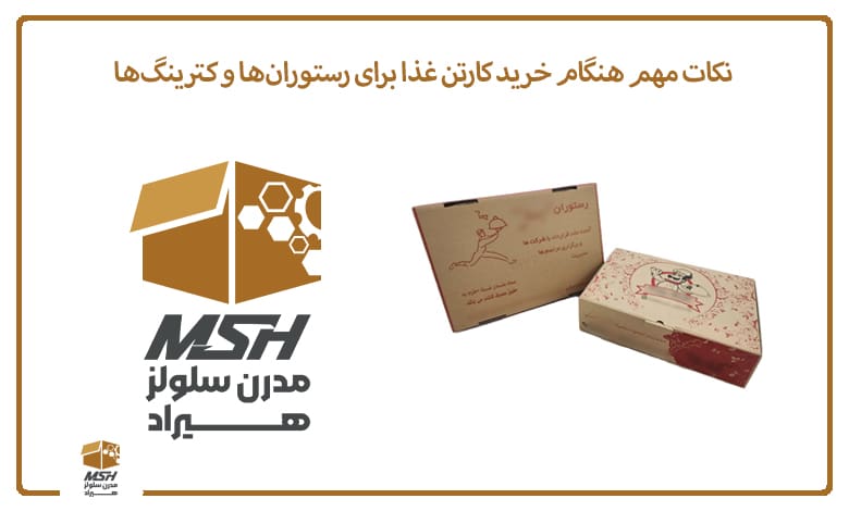 نکات مهم هنگام خرید کارتن غذا برای رستوران‌ها و کترینگ‌ها
