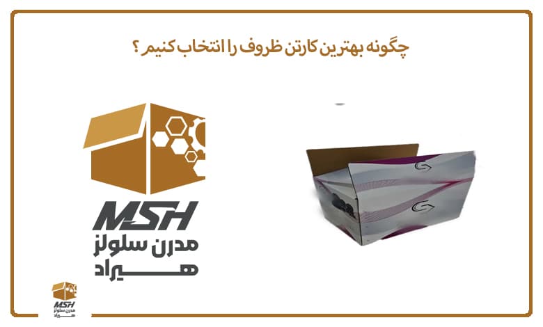 چگونه بهترین کارتن ظروف را انتخاب کنیم؟