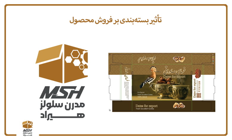 تأثیر بسته‌بندی بر فروش محصول